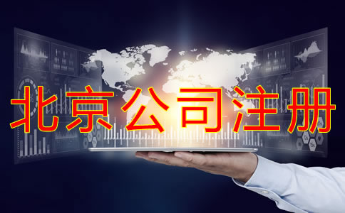 代理北京商標(biāo)注冊收費(fèi)多少？