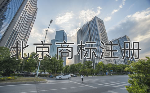 北京公司注冊(cè)流程及材料