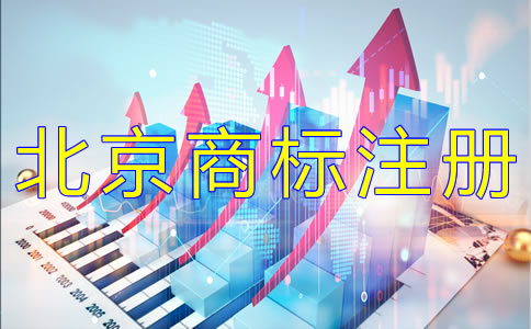 變更北京商標(biāo)注冊(cè)地址的材料有哪些？