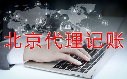 北京一般納稅人報(bào)稅流程是怎樣的？